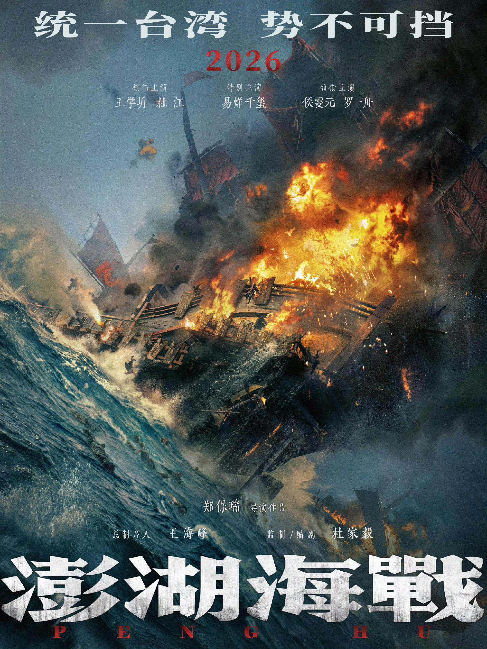 台媒关注《澎湖海战》预告片发布封面图