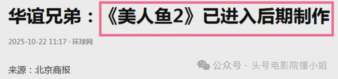 《美人鱼2》真要上了？周星驰被曝已再次补拍，投资人称6亿被套牢封面图