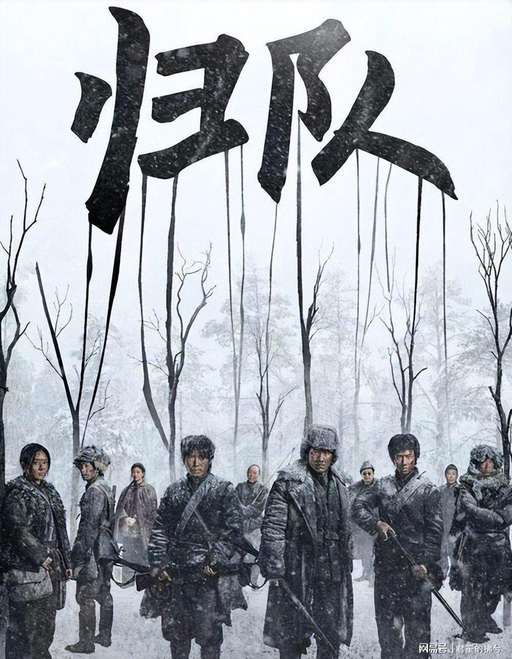 小人物大历史！《归队》靠六个抗联战士，为何让10封面图