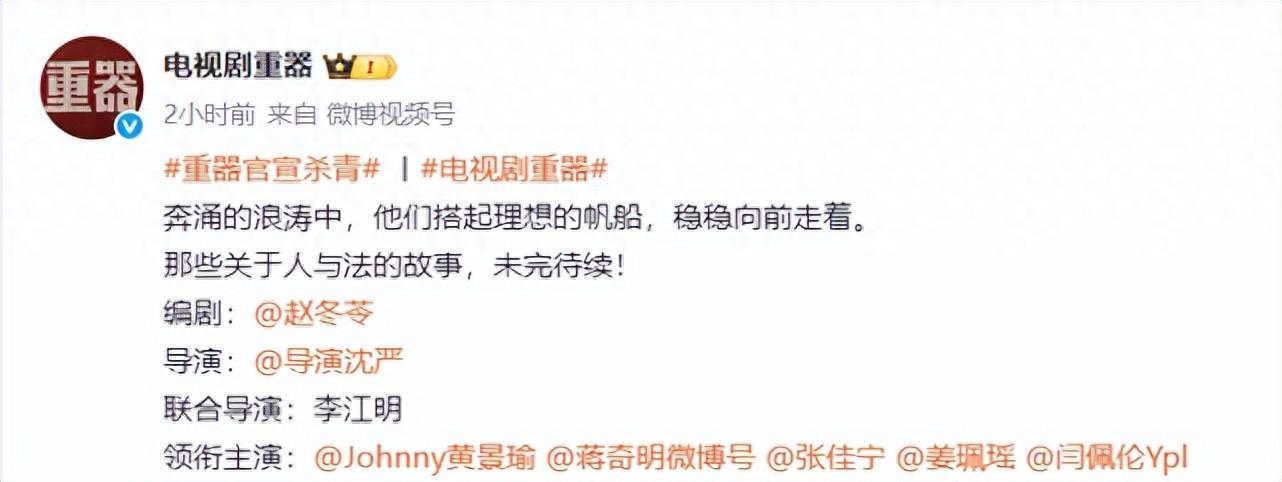 《重器》官宣杀青！阵容强大，三地实拍，多位老戏骨坐镇收视稳了封面图