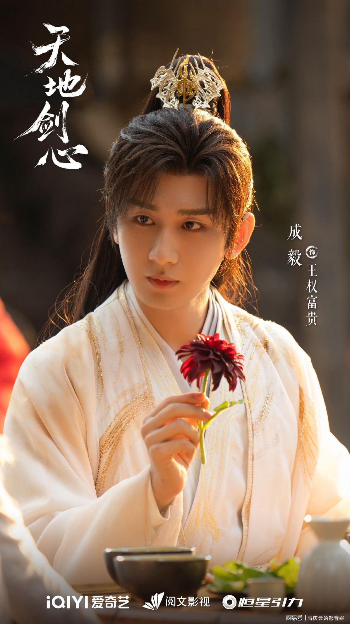 《天地剑心》桃花坞高能，成毅饰演的，更像是有武打能力的蒲松龄封面图