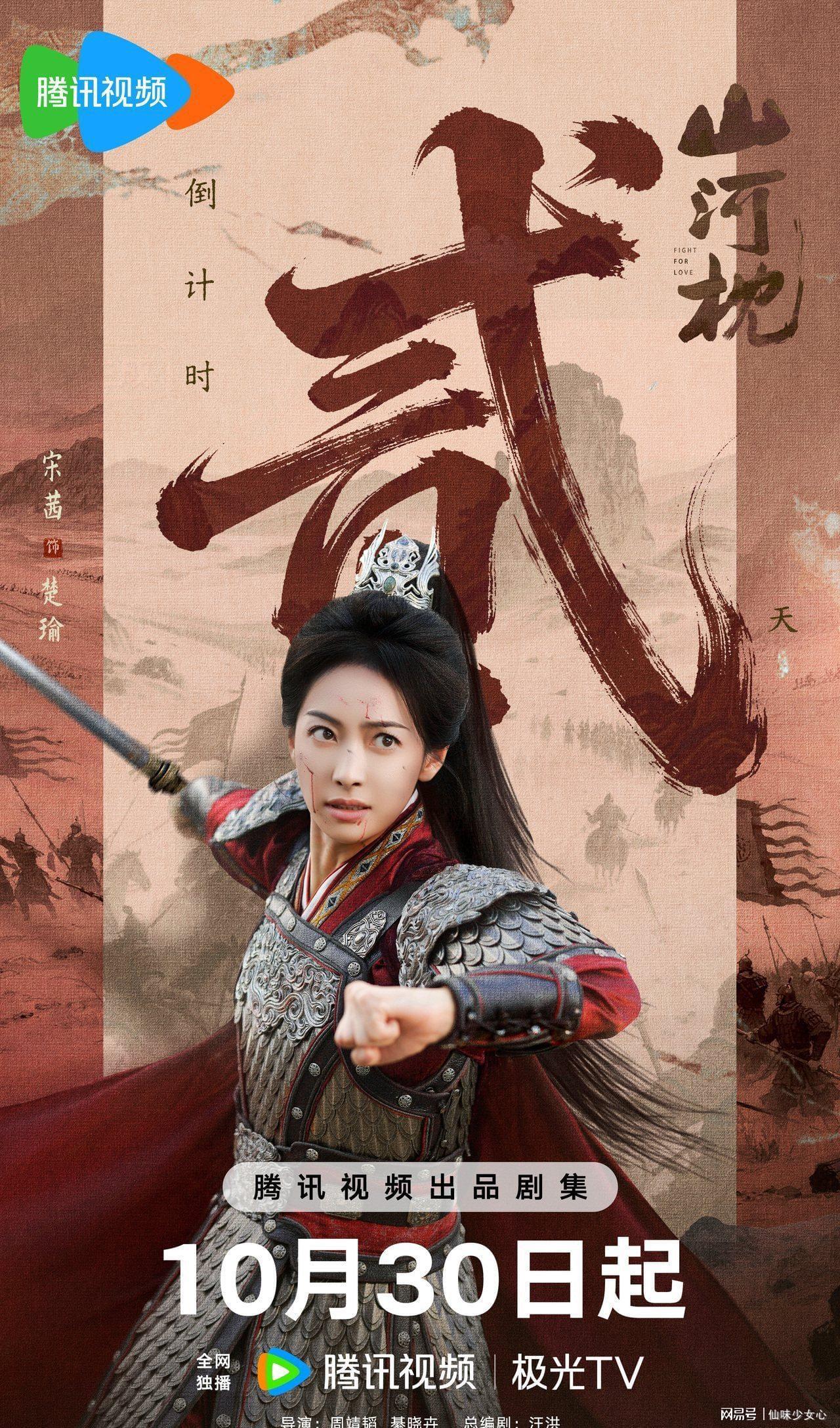 《山河枕》必追5大看点！，宋茜钓年下丁禹兮「叔嫂禁恋」太撩心封面图