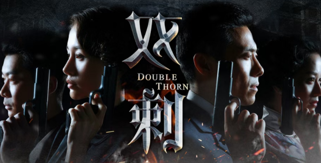 42集谍战大作来袭，五大平台联播！祖峰，王子文，曹征领衔主演封面图