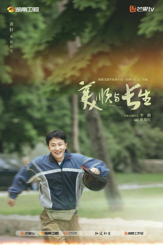 《美顺与长生》官宣：黄轩刘浩存演绎爱情童话 李路再导温暖现实主义剧集封面图