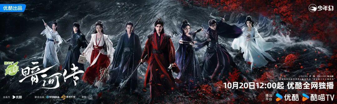 《暗河传》：暗黑风点亮新武侠，“少年江湖”正当燃封面图