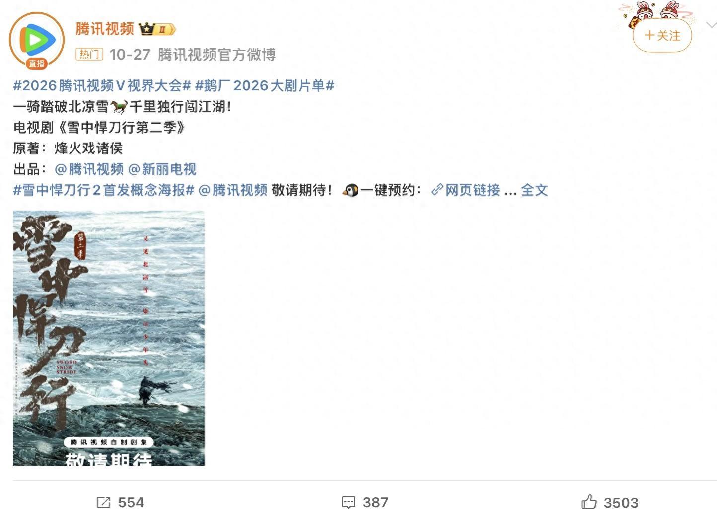 雪中悍刀行2来了！原班人马，网友：李庚希演北凉王妃，能行吗？封面图