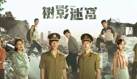 悬疑剧《树影迷宫》来袭！廖凡、尹昉领衔，跨度18年的胡同悬案封面图