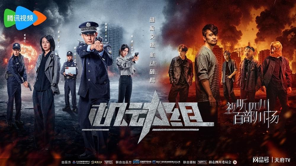 公安题材微短剧《机动组》腾讯上线 用年轻化表达展现新时代刑警风采封面图