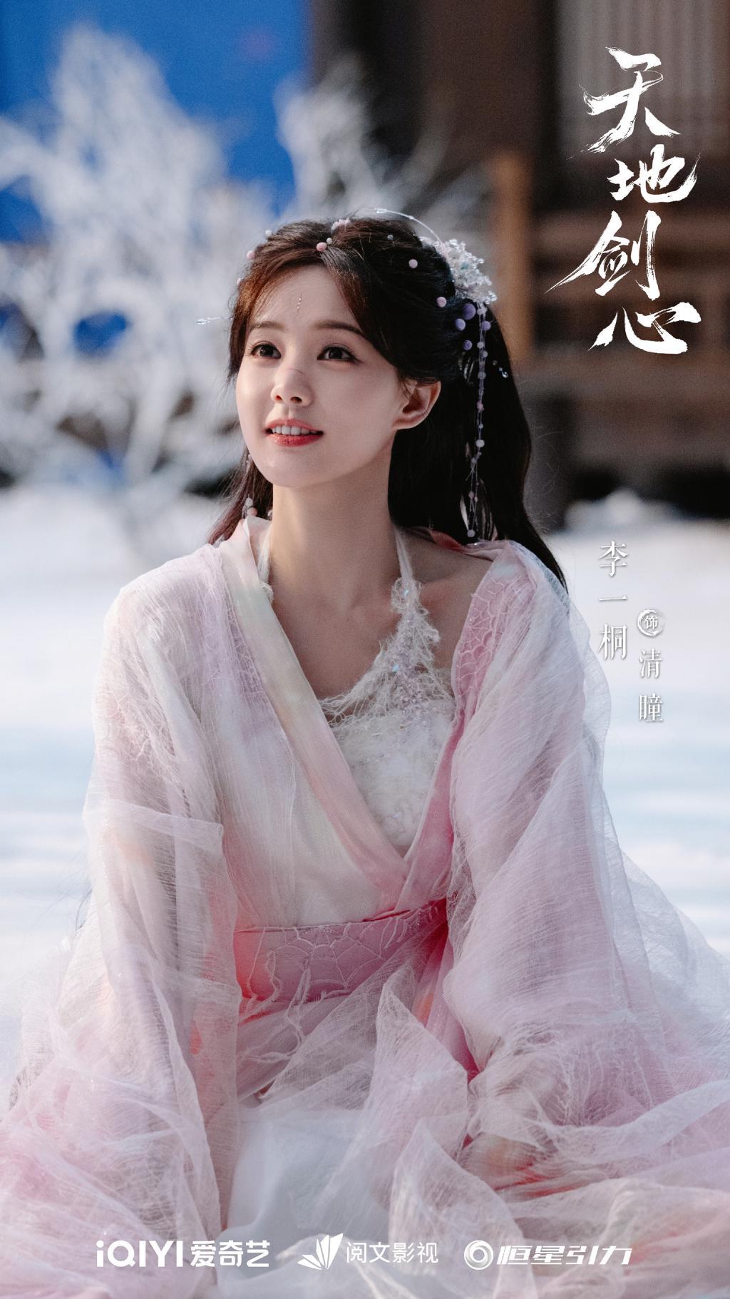 李一桐：第一次演仙侠剧，需要更强的信念感封面图