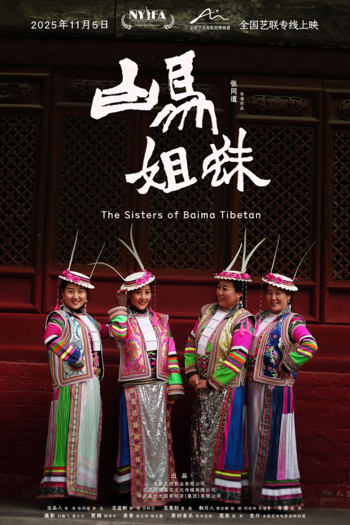 烟火气里的史诗，《白马姐妹》为何能打动万千观众？封面图