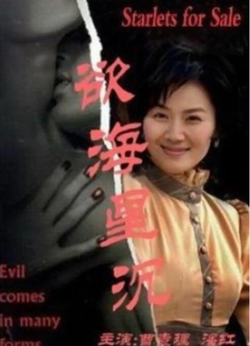 欲海星沉封面图