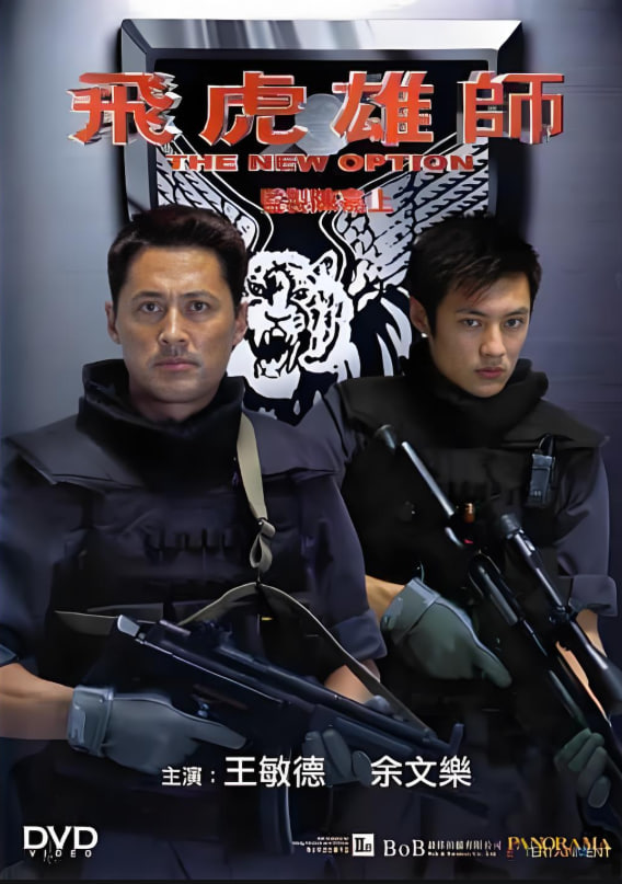 飞虎雄师封面图