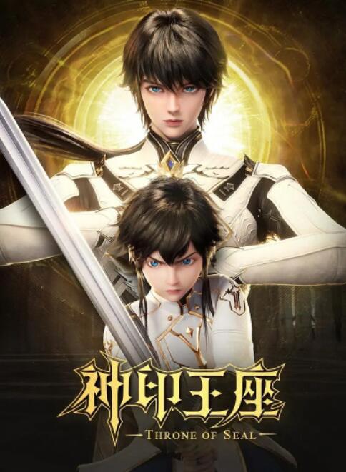 神印王座封面图