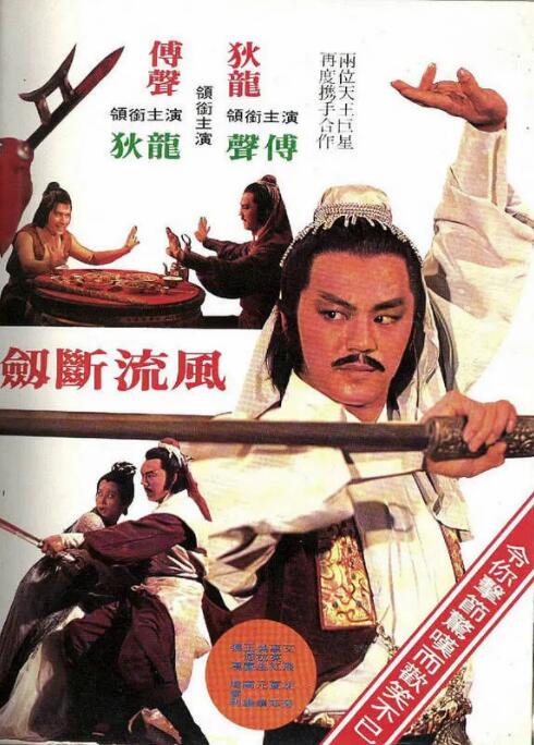 风流断剑小小刀封面图