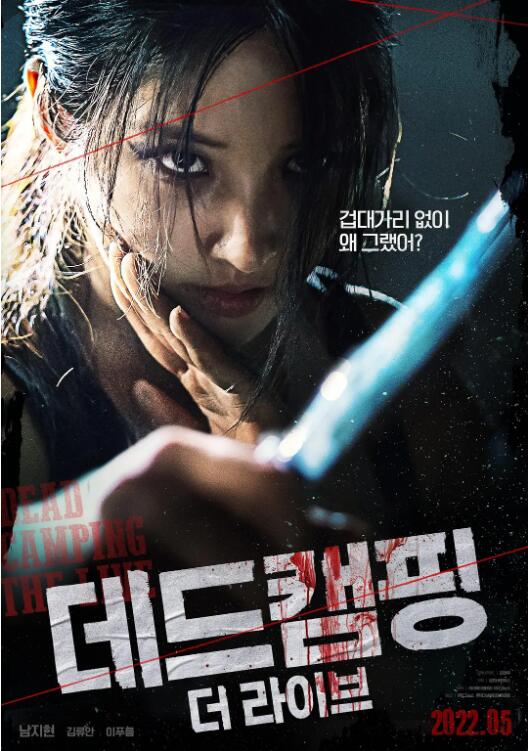 死亡露营现场封面图