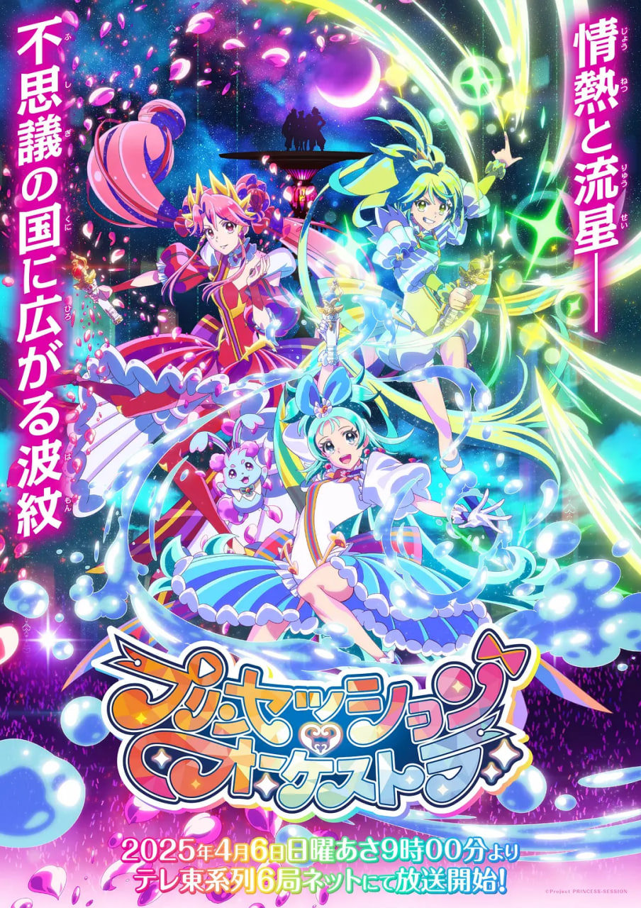 公主的管弦乐团封面图