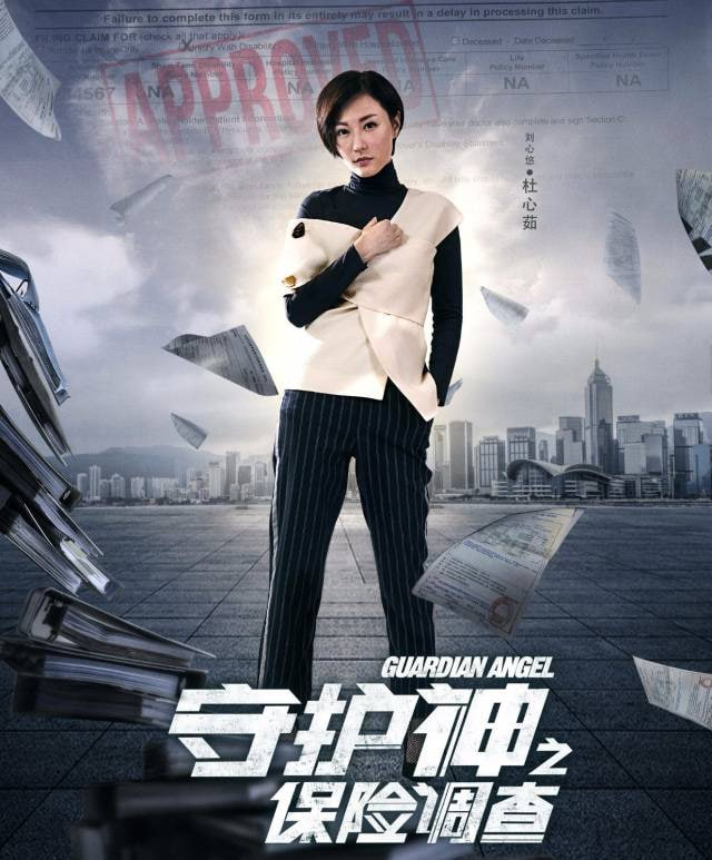 守护神之保险调查封面图