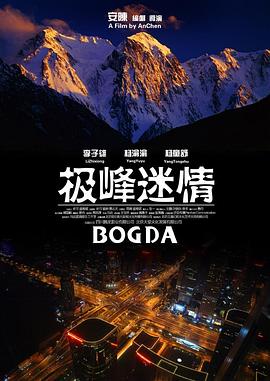 极峰迷情封面图