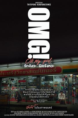 OMG! 我爱你 但不合时宜封面图