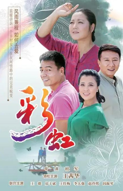 彩虹 2018封面图