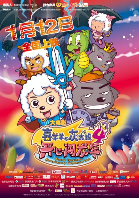 喜羊羊与灰太狼之开心闯龙年封面图