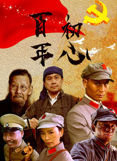 百年初心封面图