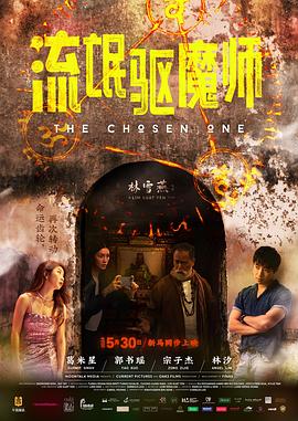 流氓驱魔师封面图