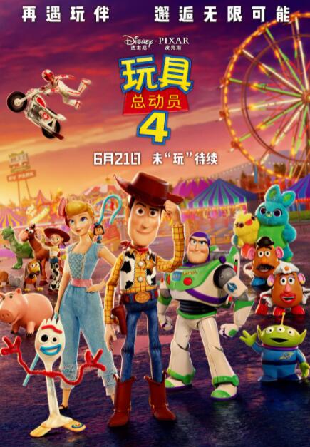 玩具总动员4封面图
