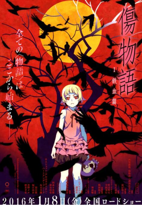 伤物语1：铁血篇封面图