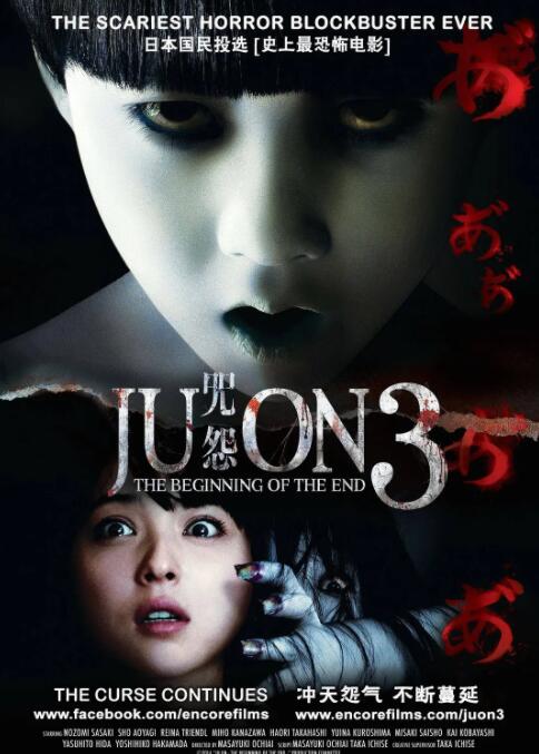 咒怨：终结的开始封面图