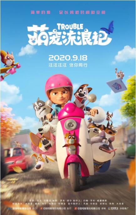 萌宠流浪记封面图