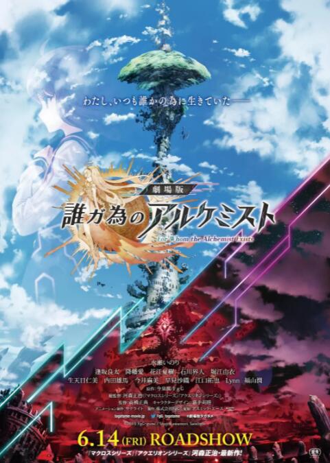 为了谁的炼金术师封面图