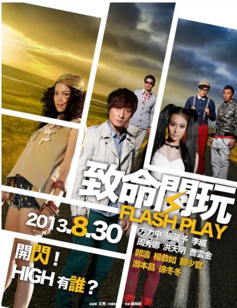 致命闪玩封面图