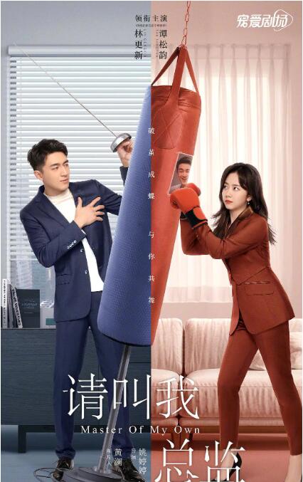 请叫我总监封面图