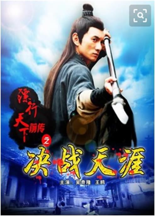 镖行天下前传之决战天涯封面图