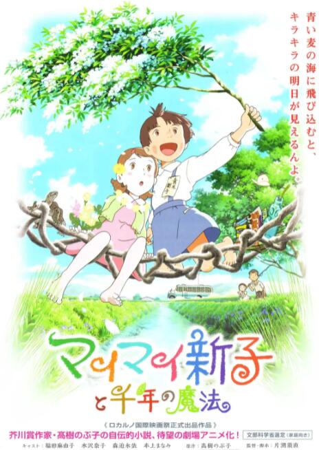 空想新子和千年的魔法封面图