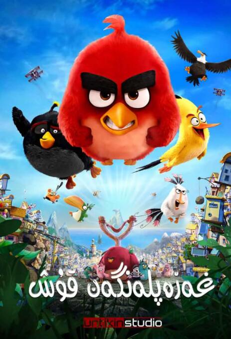 愤怒的小鸟封面图
