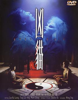 凶猫 兇貓封面图