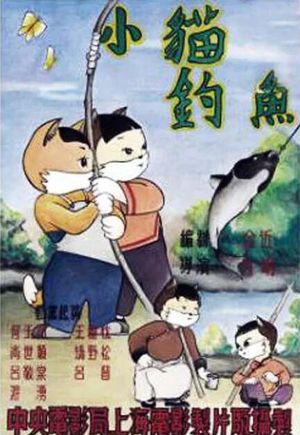 小猫钓鱼封面图