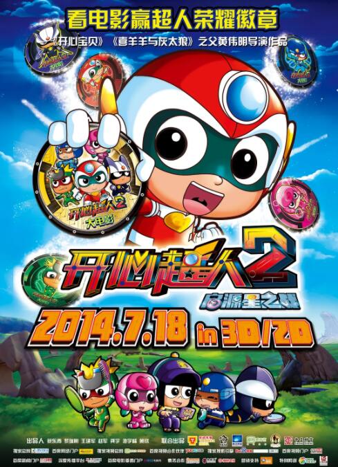 开心超人2：启源星之战封面图