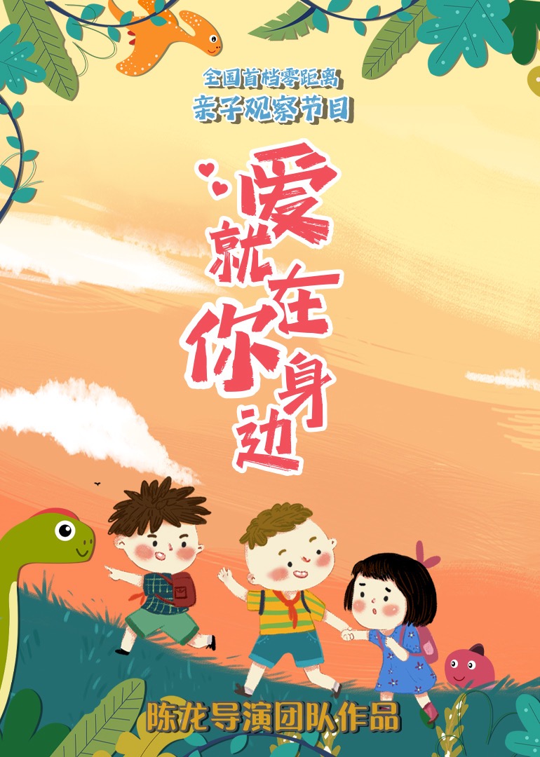 爱就在你身边封面图