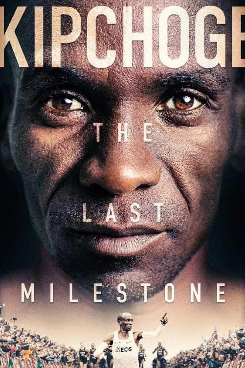 基普乔格:最后的里程碑封面图