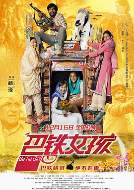 巴铁女孩[预告片]封面图