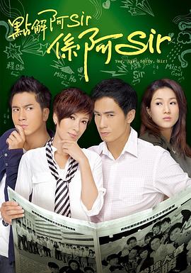 点解阿Sir系阿Sir粤语封面图