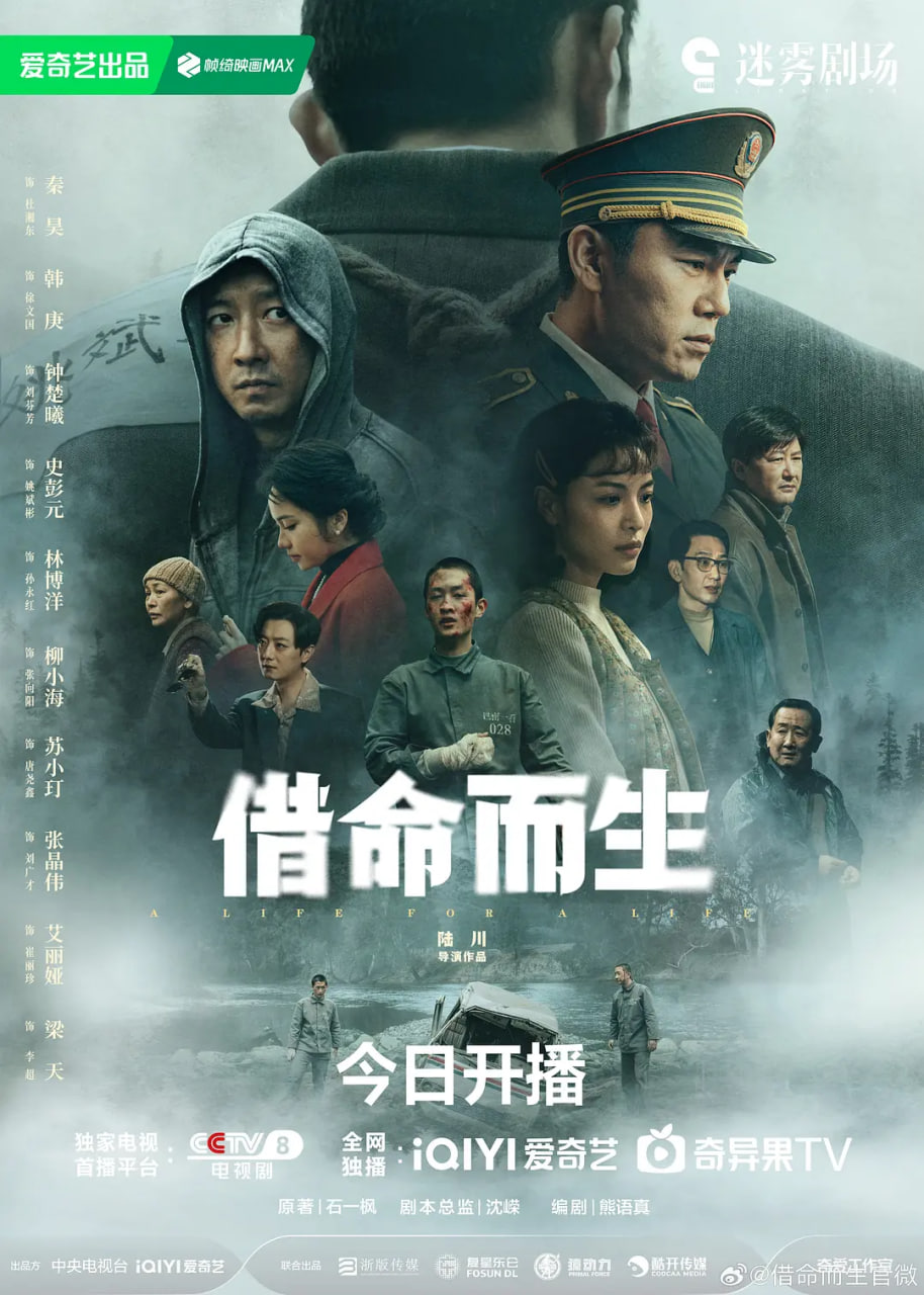 借命而生封面图