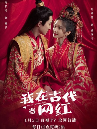 我在古代当网红封面图