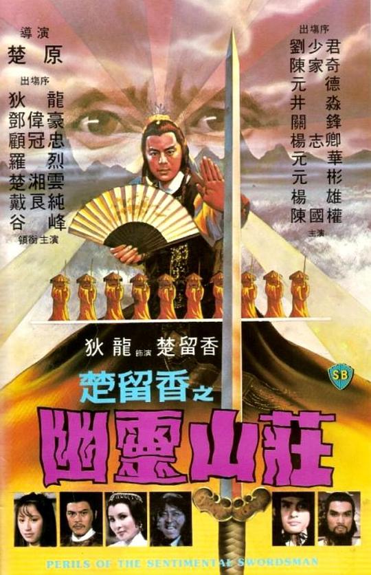 幽灵山庄封面图