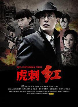 虎刺红封面图