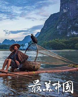 最美中国 第一季封面图