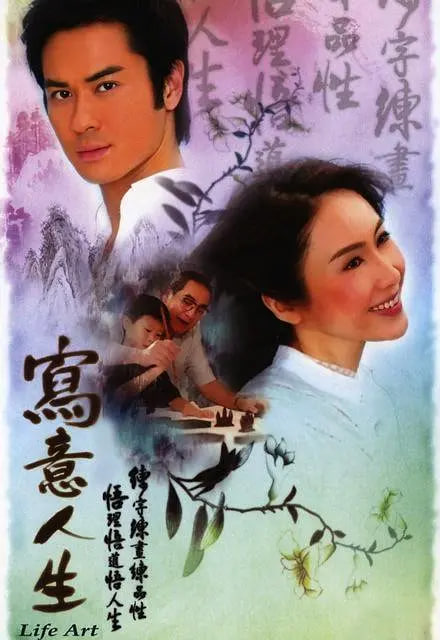 写意人生封面图